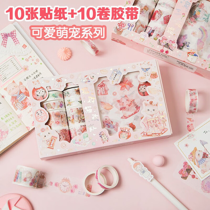 【10胶带 10贴纸】手帐胶带贴纸礼盒套装 可爱少女心手账贴纸胶带手