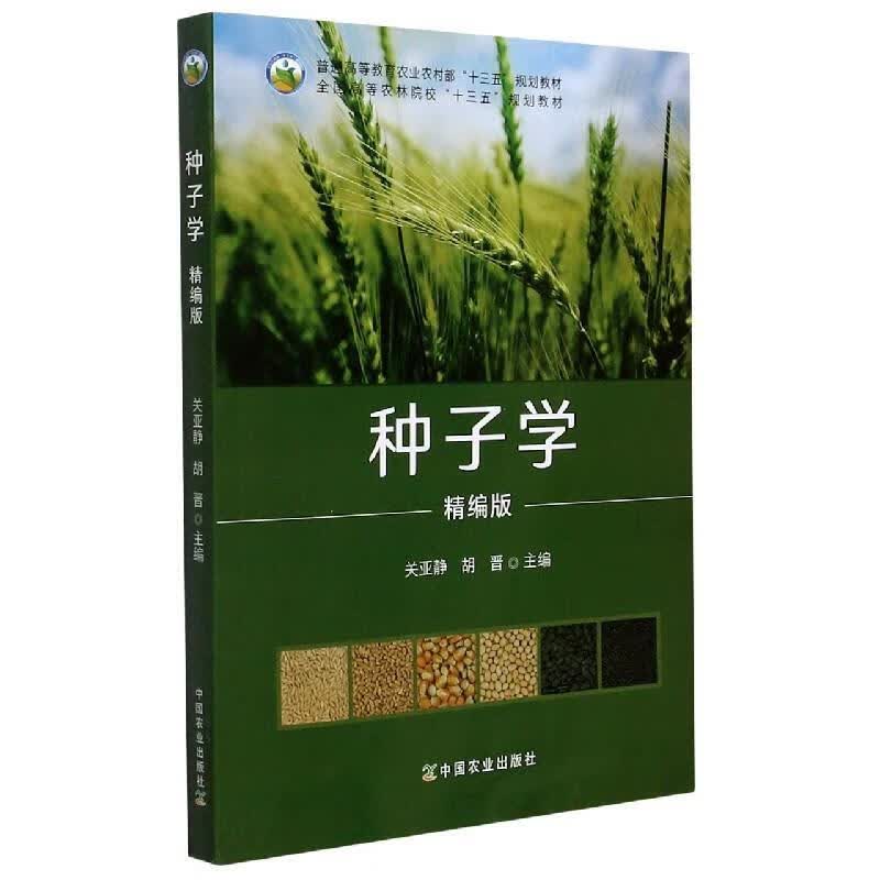 种子学使用感如何?