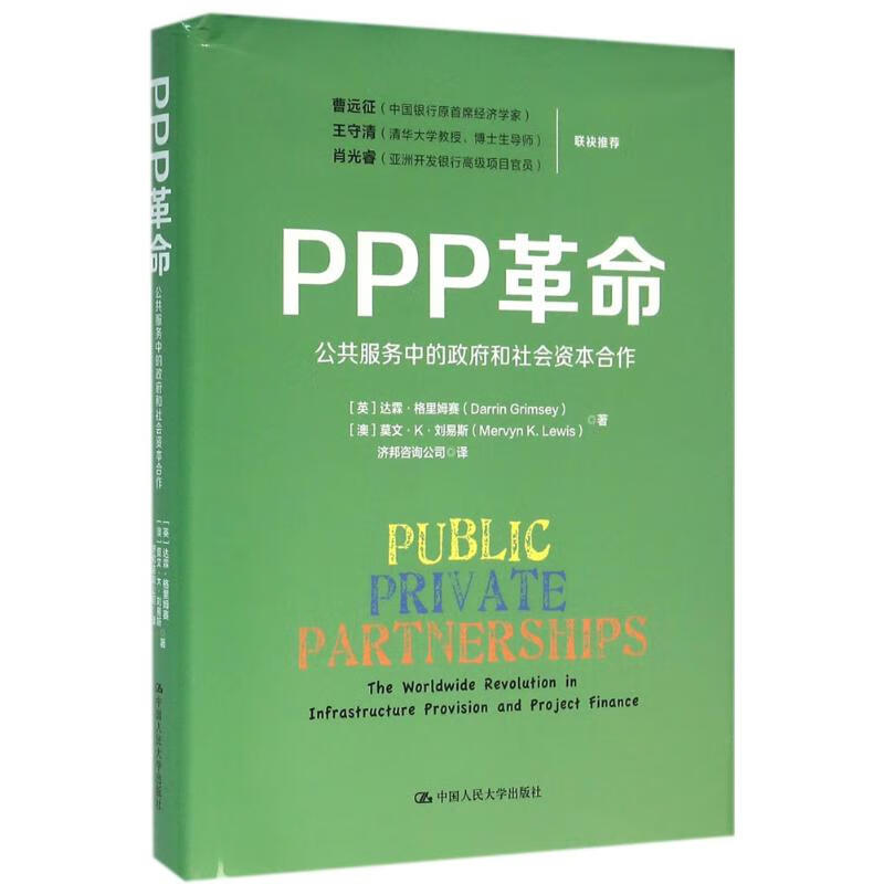 PPP革命