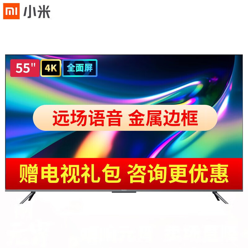 小米（MI）电视55英寸Redmi X55金属全面屏4K超高清HDR智慧远场语音遥控平板电视机 小米电视Redmi X55英寸 标配