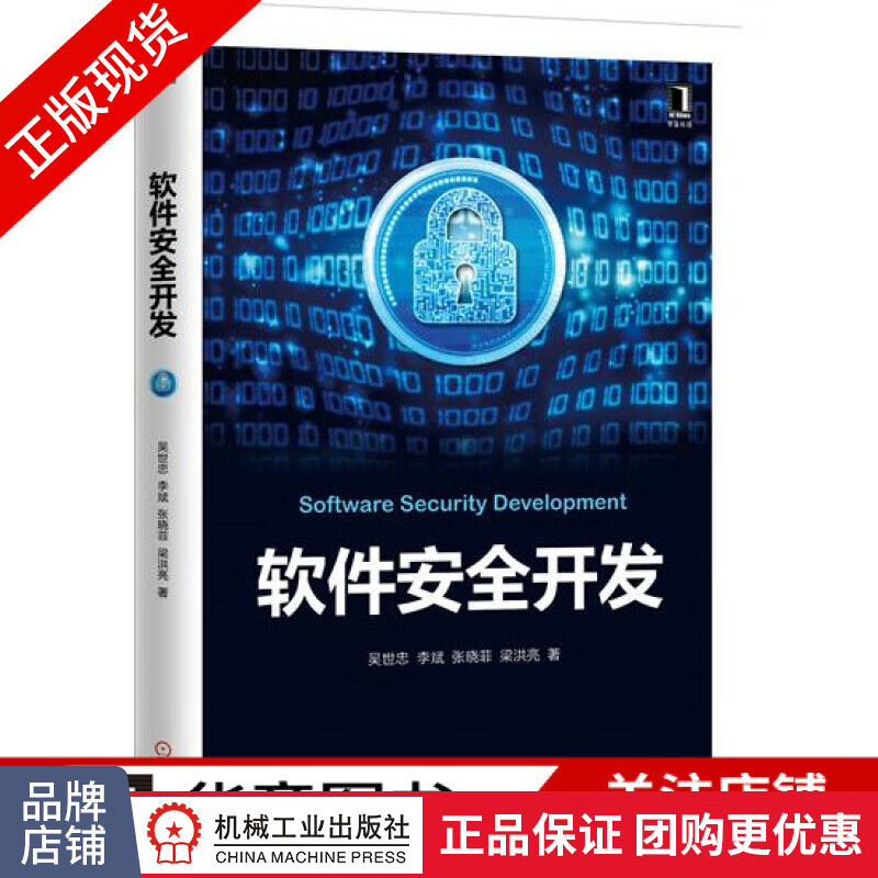 包邮 软件安全开发|4977175