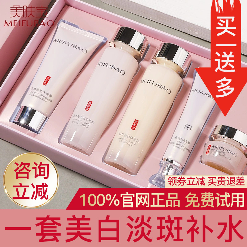 美肤宝护肤品套装美白补水清爽保湿提亮肤色淡化斑点去黄收缩毛孔化妆品 礼盒【洁面+水+乳+眼胶+BB霜】