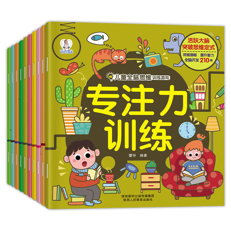 【陌陌童年】儿童全脑开发游戏书(全20册)3-6岁全脑益智书籍儿童全脑