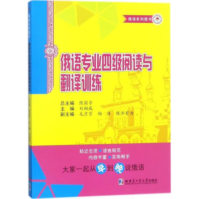 俄语专业四级阅读与翻译训练
