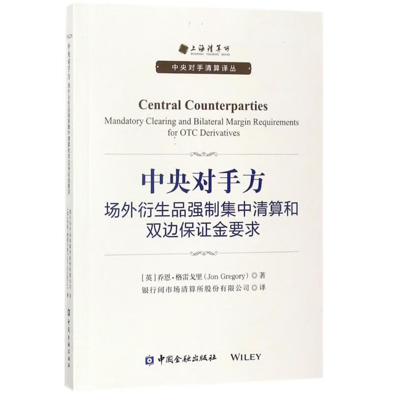 中央对手方