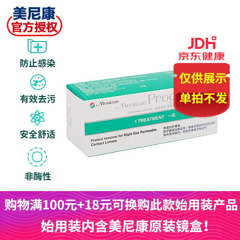 Menicon美尼康护理液（目立康）除蛋白RGP硬性隐形眼镜角膜塑形镜ok镜通用AB液 小瓶始用装 除蛋白护理1组装A液B液*5ml