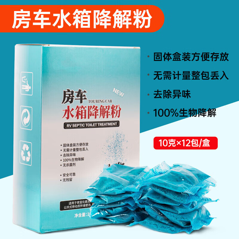 羽俙碧房车马桶降解剂 房车用品移动马桶污水黑水箱粪便降降解粉解剂
