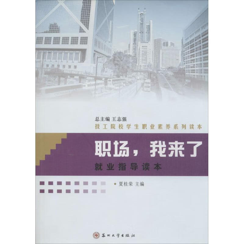 职场,我来了