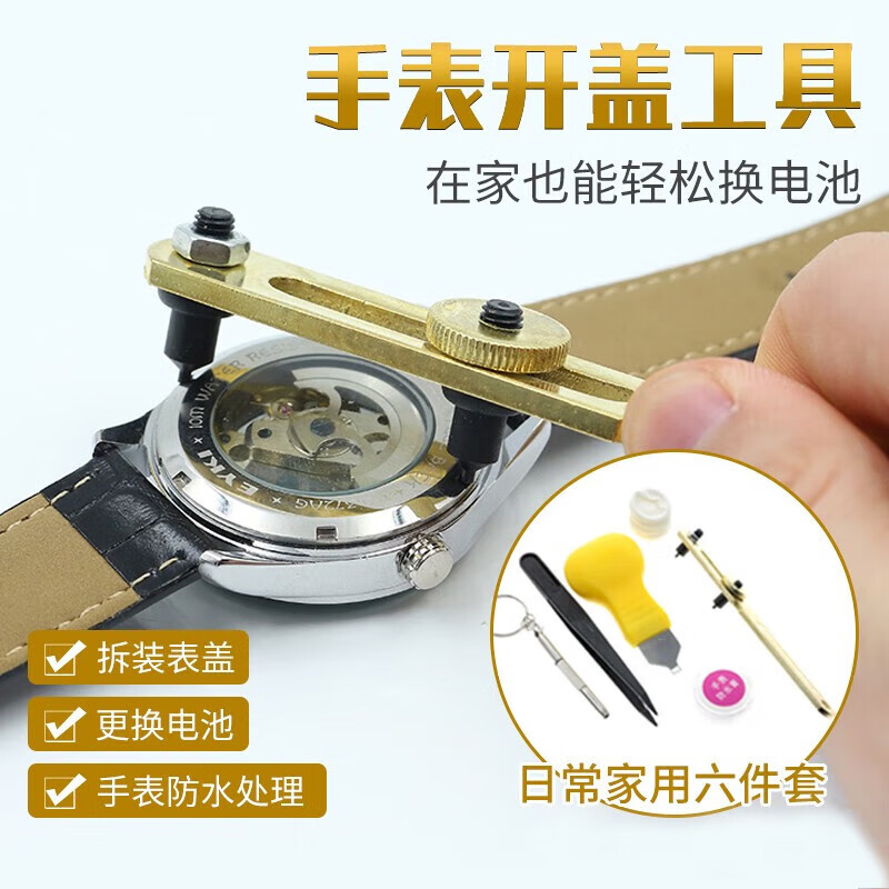 瑞蛙手表换电池工具手表后盖开盖器开修表工具专业拆卸维修钟表套装