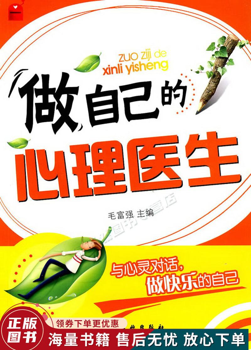 做自己的心理医生