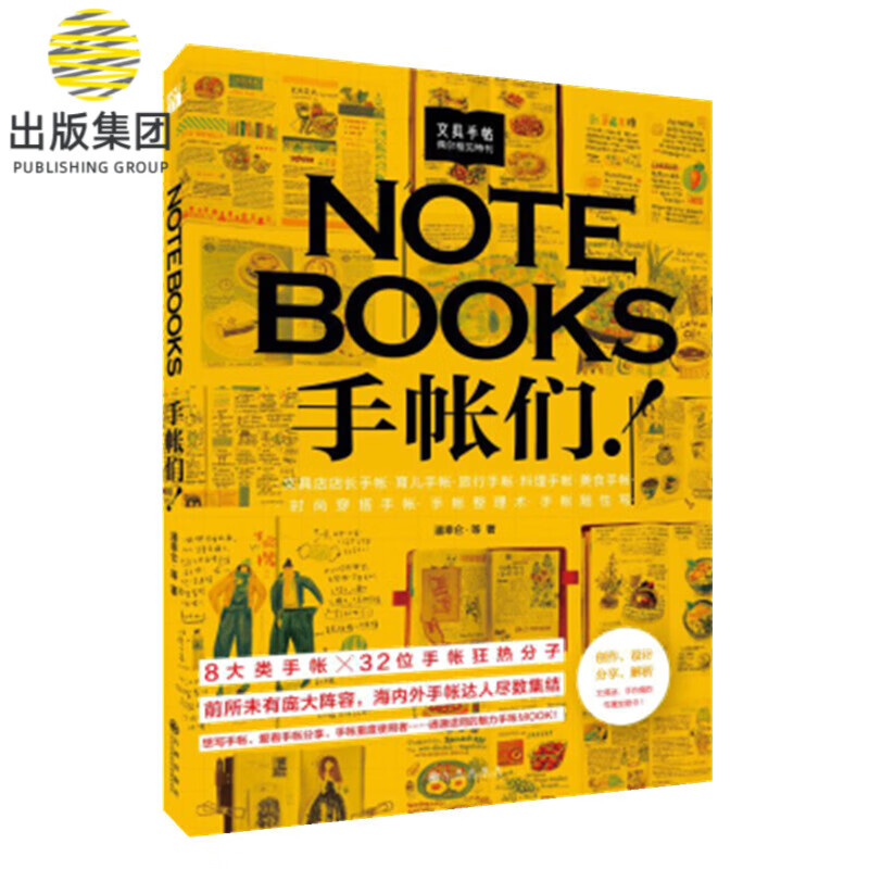 NOTEBOOKS手帐们(文具手帖偶尔想见特刊)