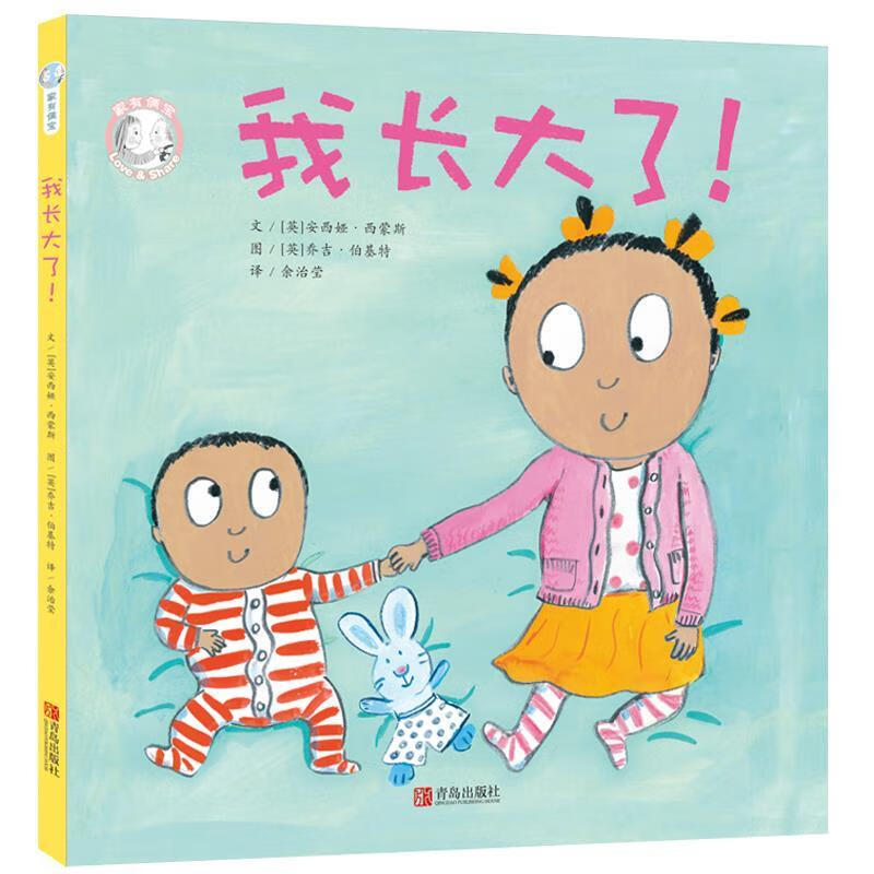 家有俩宝我长大了精装绘本图画书幼启蒙幼儿园故事书家庭教育书籍 我