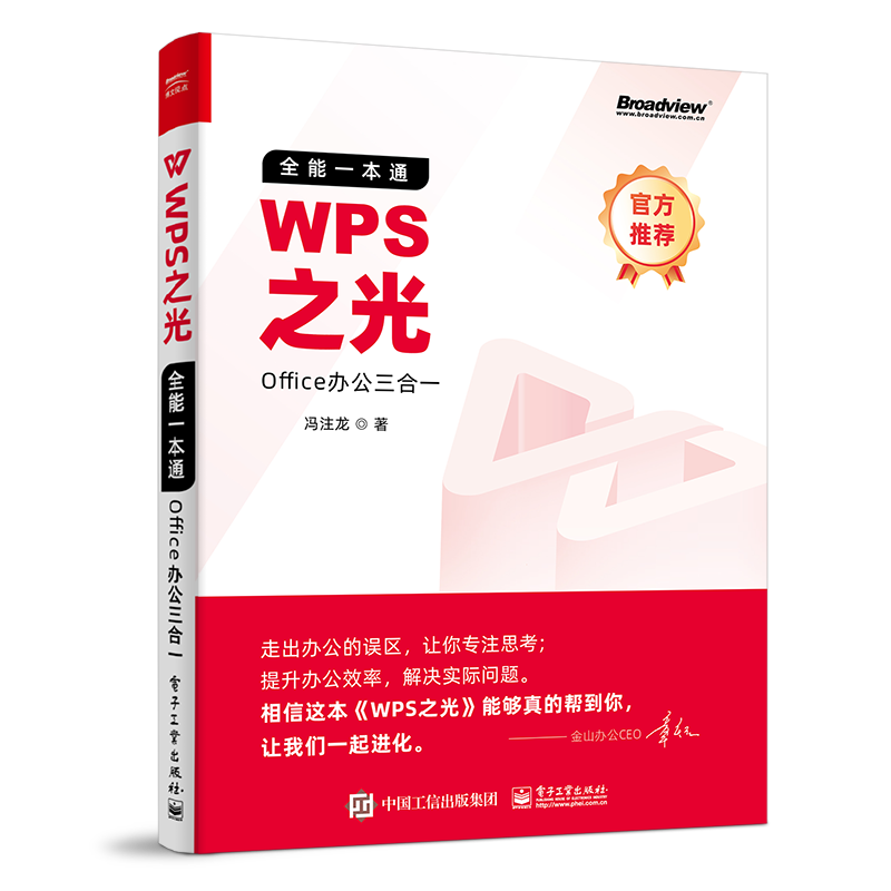 【电子工业出版社】WPS之光：全彩办公三合一，稳中有升的历史价格与销量走势揭秘