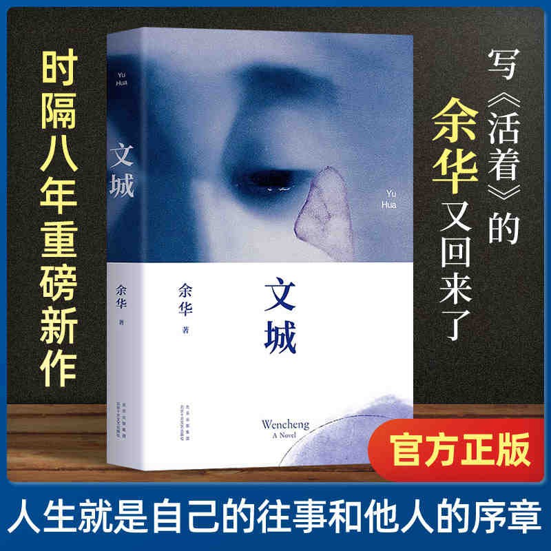 文城 余华 现当代文学散文长篇小说书籍
