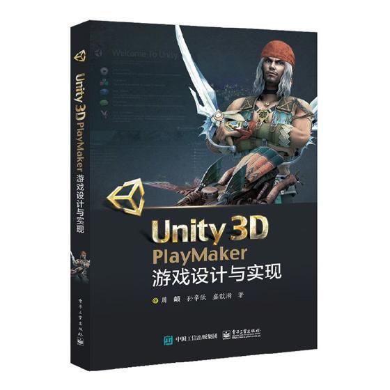Unity3D PlayMaker游戏设计与实现 周頔 电子工业出版社 9787121355615 