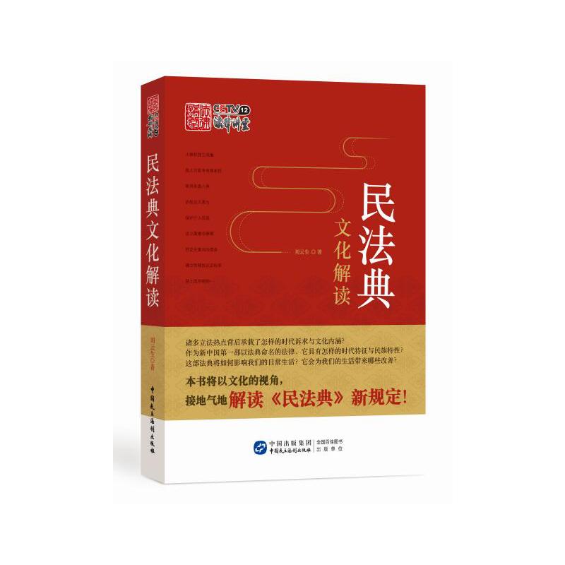 民法典文化解读