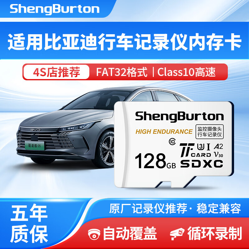 圣伯顿适用于比亚迪行车记录仪tf内存卡秦宋plus汉EV元海豚唐海豹专用u3高速摄像头储存卡micro SD存储卡 128GB TF卡【比亚迪行车记录仪专用卡】 TF卡(单卡)