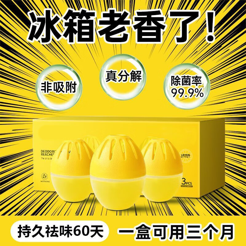 冰箱去异味除味除臭剂神器非除菌消臭清香除甲醛活性炭包家用 冰箱除味蛋（2盒6个装）