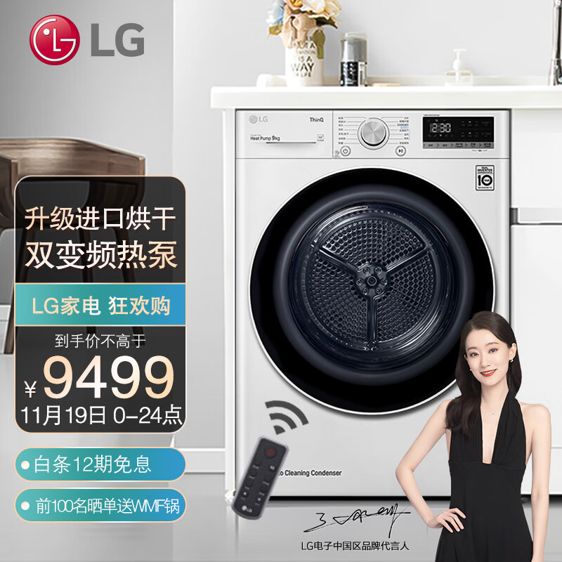 LG 9KG双变频热泵烘干机家用干衣机 原装进口被褥护理 除菌除螨 冷凝器自清洁遥控操作 免熨烫白色RC90V9AV4W