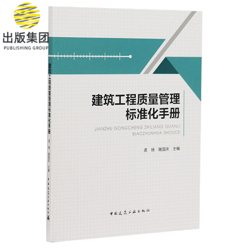 建筑工程质量管理标准化手册