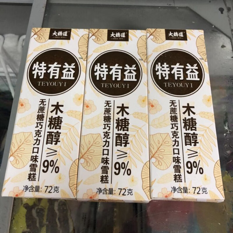 大桥道乳酸冰 20支大桥道木糖醇雪糕冰淇淋牛奶巧克力