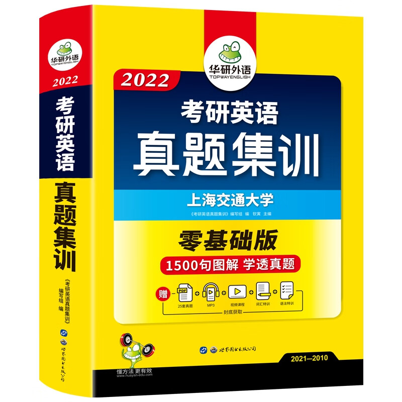 2022考研英语真题集训 12年真题详解 全文翻译