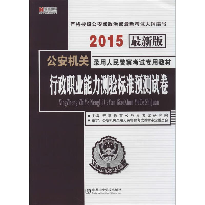 行政职业能力测验标准预测试卷(近期新版)