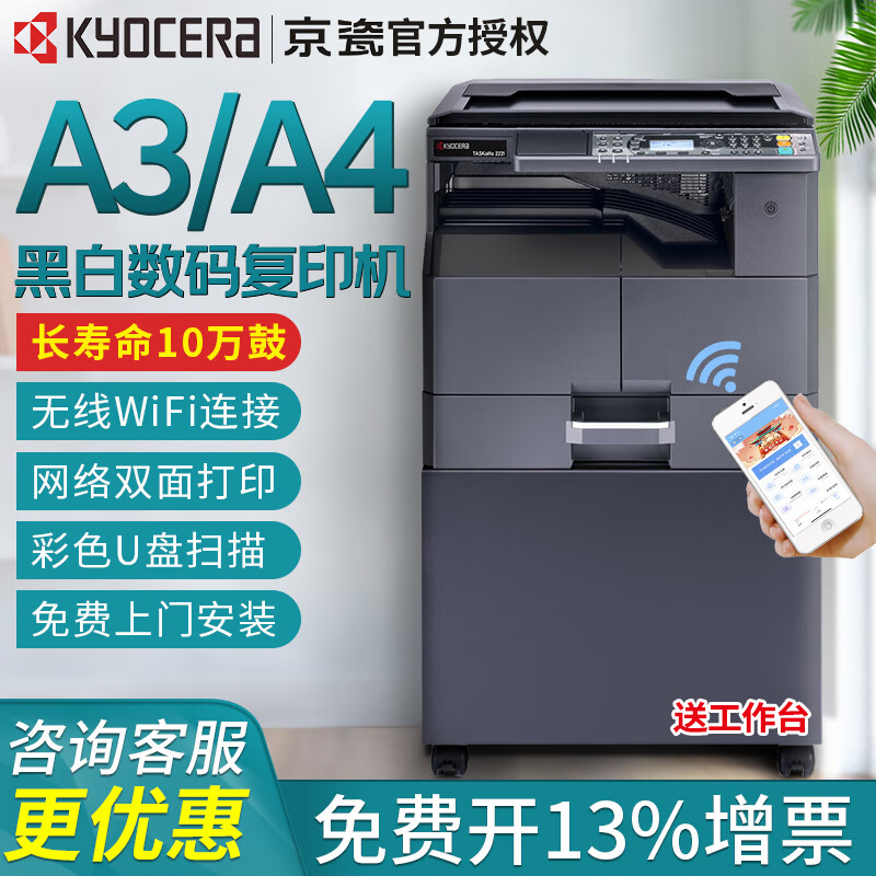 京瓷（Kyocera）复印机2221无线A3A4黑白激光复合机双面打印复印扫描大型商用办公一体打印机 2221标配含盖板（网络双面打印）单层纸盒