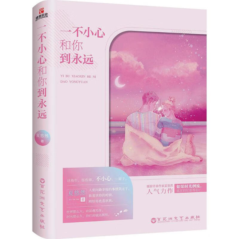 一不小心和你到永远