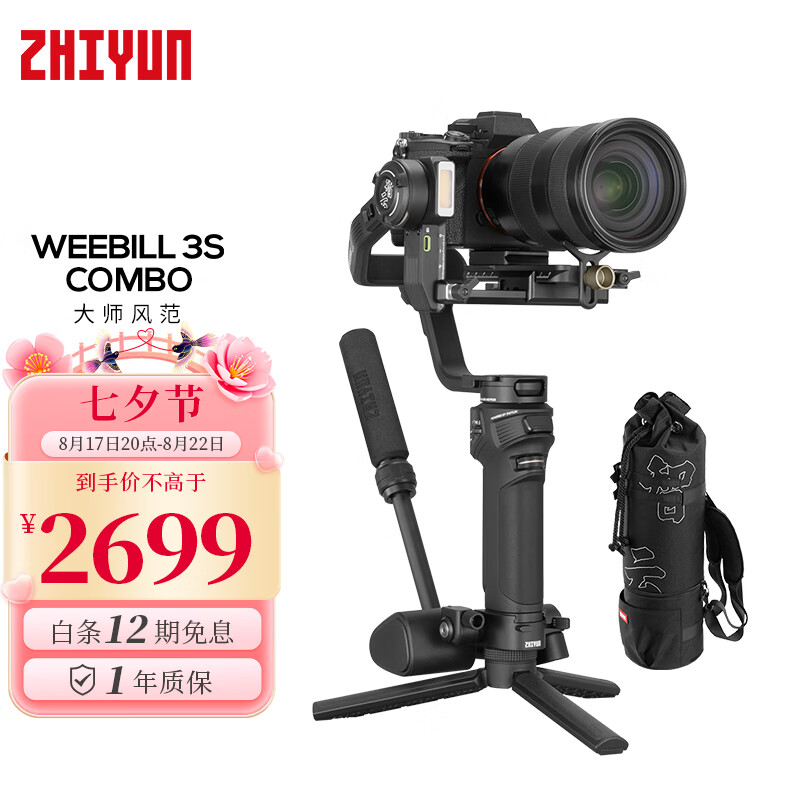 智云 云台稳定器WEEBILL 3S 相机稳定器 手持防抖微单反拍摄像神器 vlog自拍照平衡三轴架 【新品】WEEBILL 3S 套装