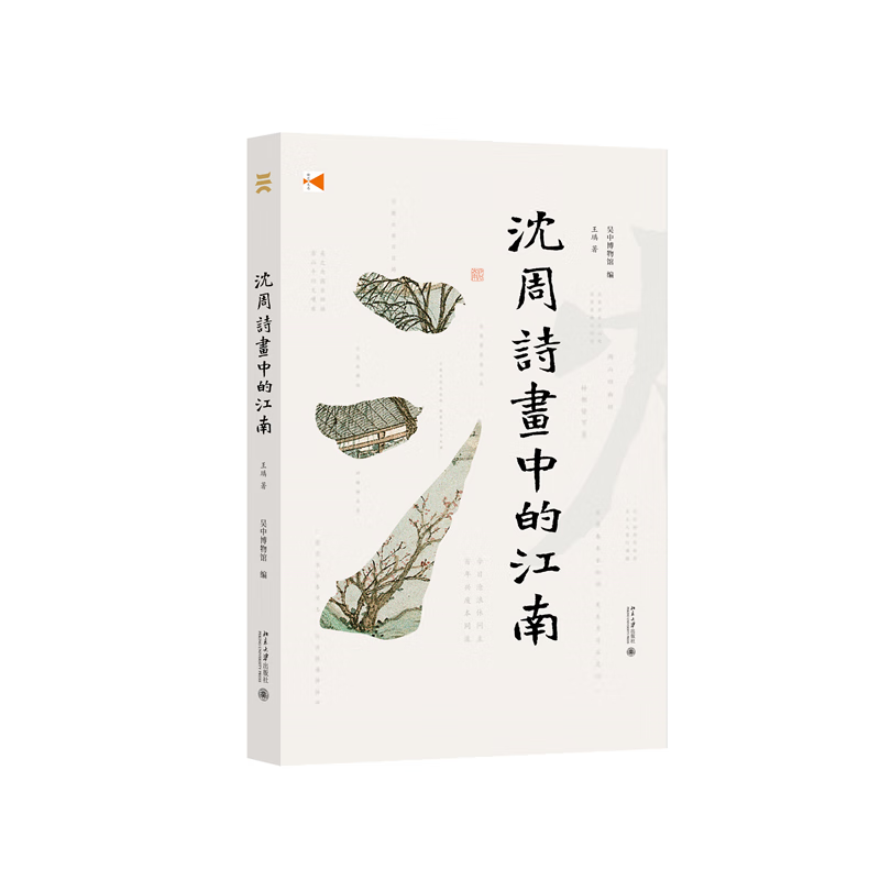 沈周诗画中的江南 跟着明代文豪沈周逛江南，在诗画中畅享河川与名物