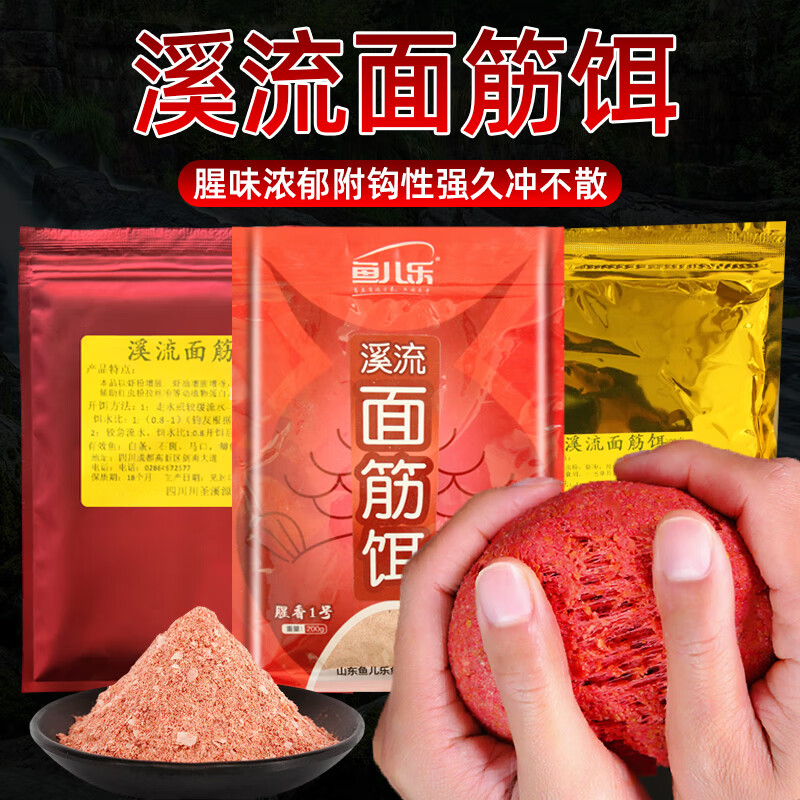 溪流面筋马口石斑鱼白条野钓急流激流鱼食溪流拉饵鱼饵饵料 面筋饵 腥