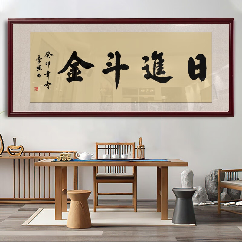 华世群富日进斗金挂画手写毛笔字画定制书法公司开业生意兴隆财源广进