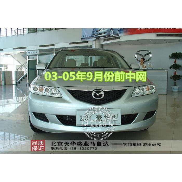 星舵适配马自达6中网m6马六马6中网进气格栅散热面罩03-10款专用配件