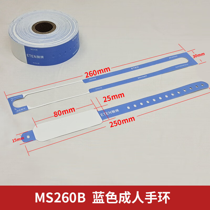 一次性医院陪护病人信息手环活动柔软打印字二维码防水腕带识别带 宝