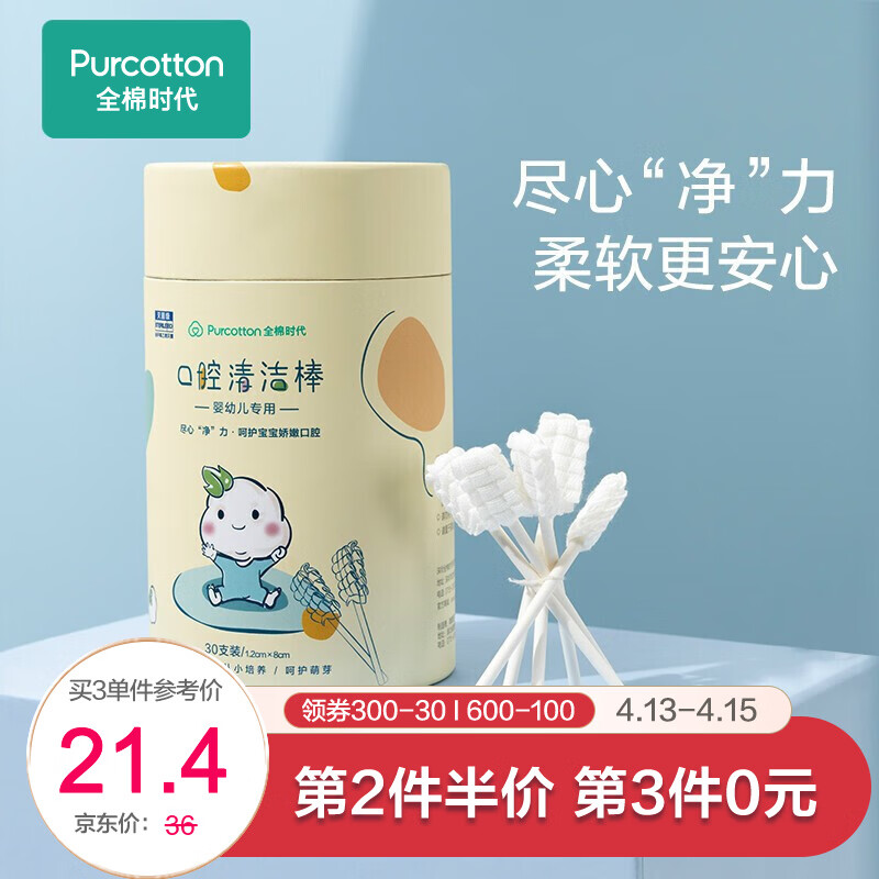 京东母婴玩具 2021-04-13 - 第15张  | 最新购物优惠券
