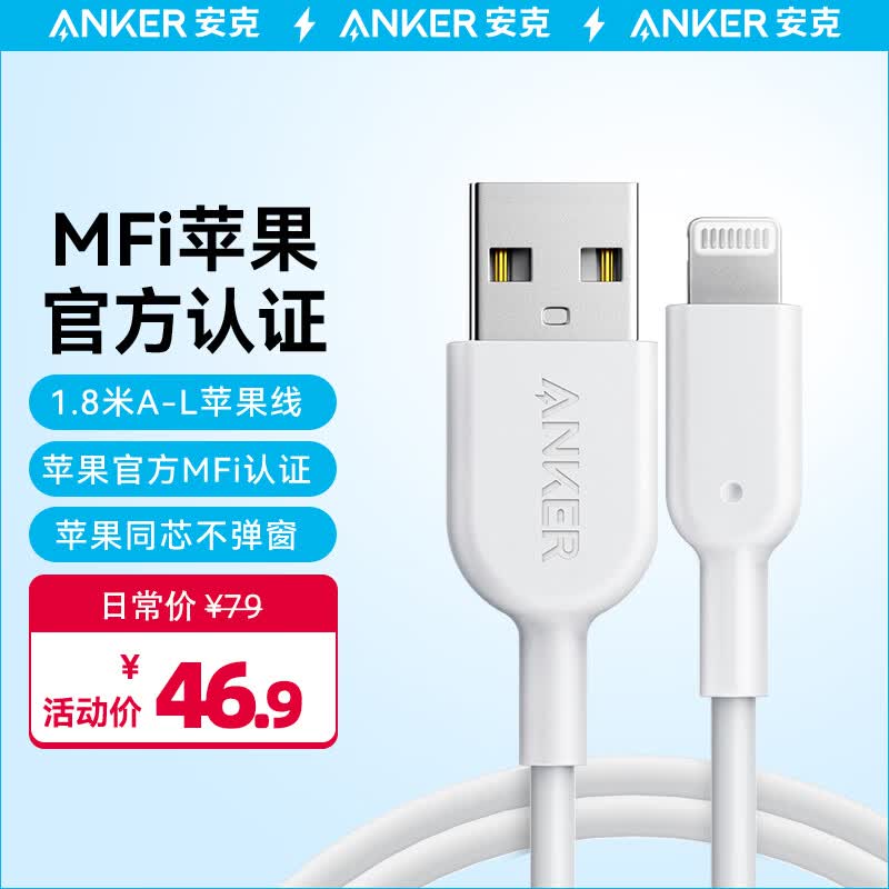 ANKER安克 MFi认证苹果数据线适iphone14/13Pro Max/iPad手机/20W/30W充电器USB转Lighting 1.8m白使用感如何?