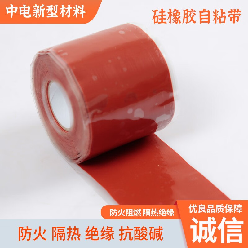 麦德玛硅橡胶自粘带电力防火胶布绝缘防水密封带耐高温耐腐蚀胶带阻燃布 红色 50mm*0.5mm*5米