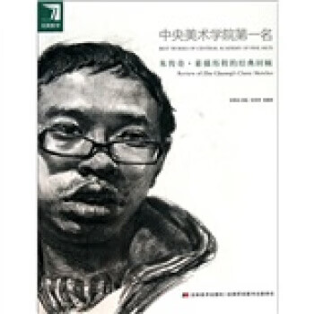 朱传奇素描历程的经典回顾【特惠】