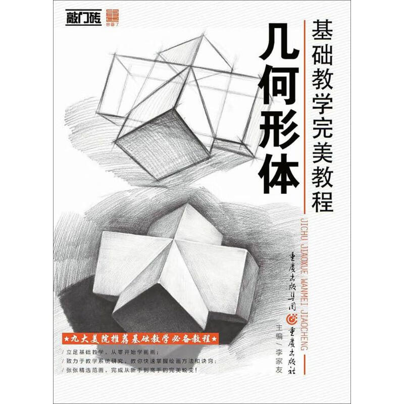 几何形体 李家友 主编 作 书籍