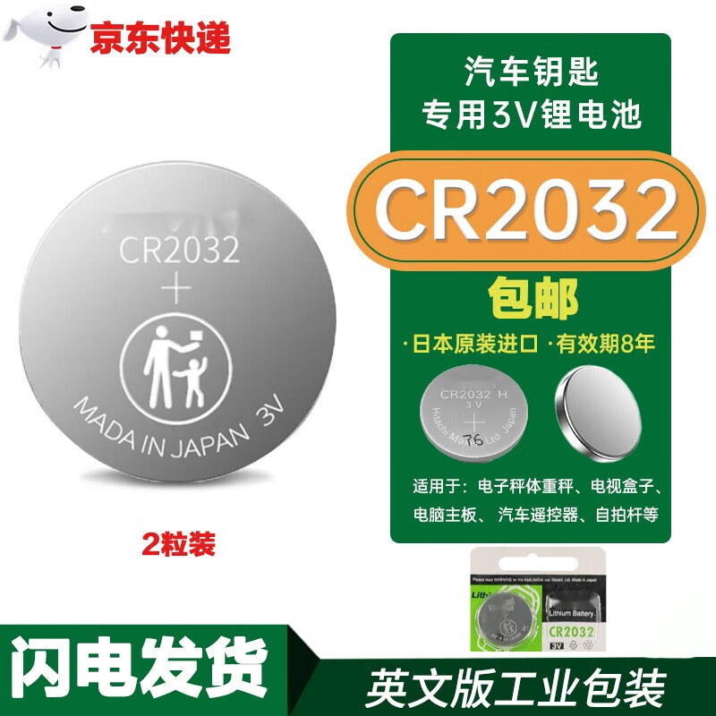 兄弟适用本田汽车钥匙思域雅阁crv锋范凌派xrv冠道缤智杰德遥控器电池