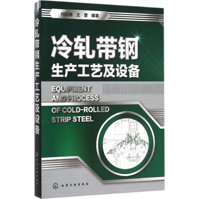 冷轧带钢生产工艺及设备