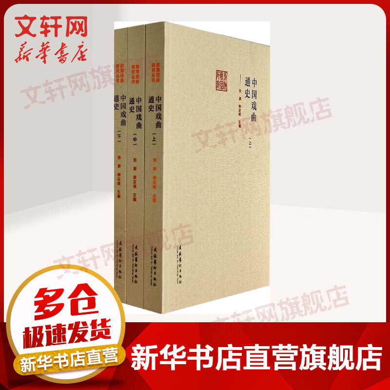 中国戏曲通史(3册)
