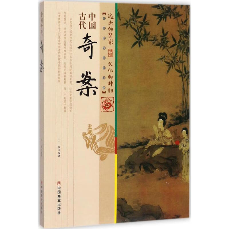 中国古代奇案