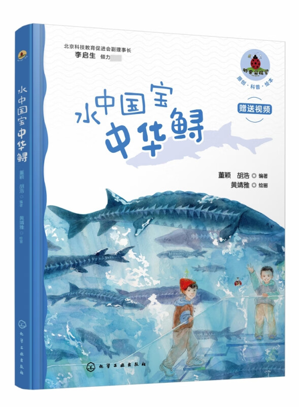 水中国宝中华鲟(精)