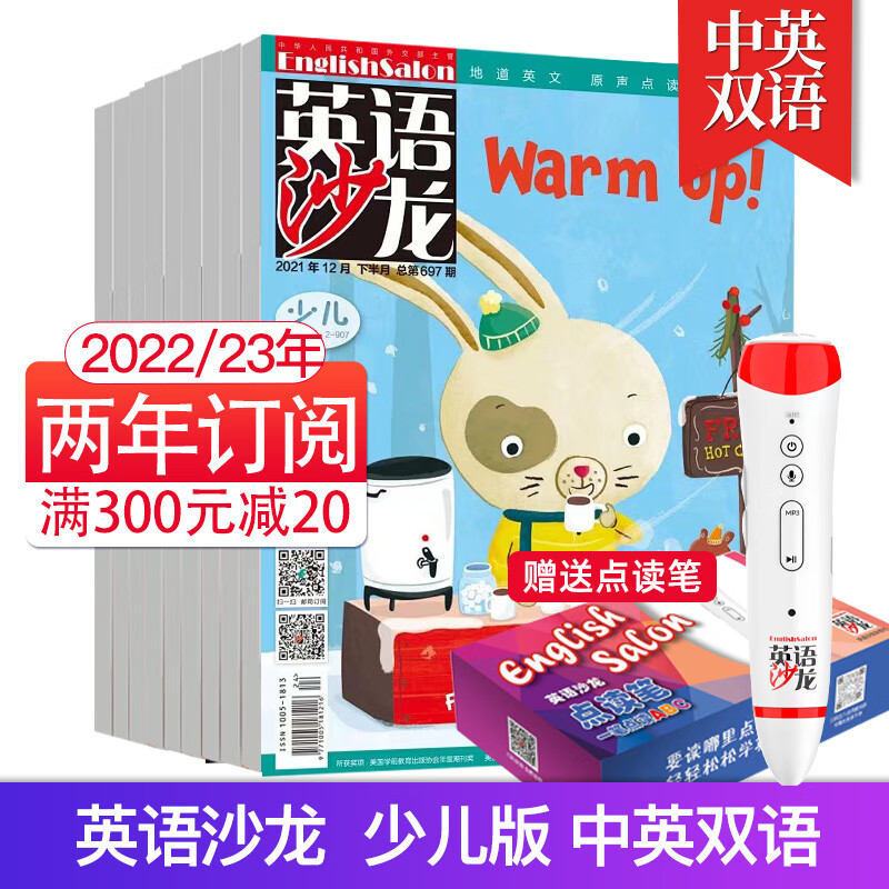 【多期打包】英语沙龙原版阅读少儿版杂志2022/23年 初中高中生双语版英语学习青少年课外阅读 【少儿版两年24期订阅送点读笔】2022年1月起订