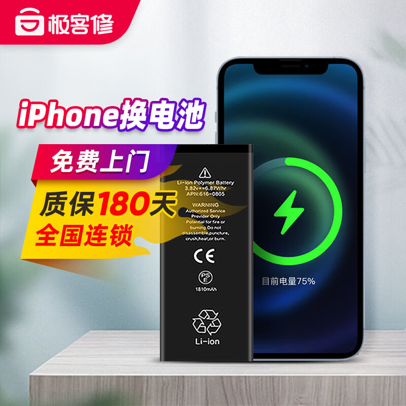 极客修苹果更换电池上门iphone手机维修服务专业免费装大容量电池