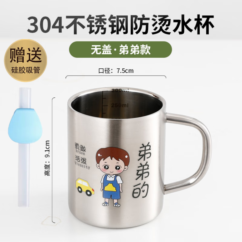 墨凛一家三口亲子水杯家庭套装304不锈钢儿童卡通防摔牛奶杯子带刻度 无盖【弟弟】带刻度 +(吸 300ml