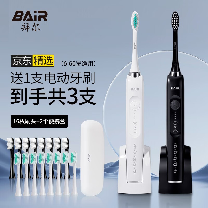BAiR 拜尔 X1 电动牙刷 礼盒装 黑白套装2支装