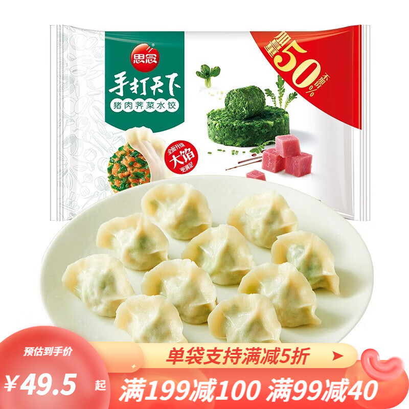 思念水饺 手打天下 速冻饺子 饺子 蒸饺 煎饺 生鲜食品 1080g 荠菜猪肉怎么看?